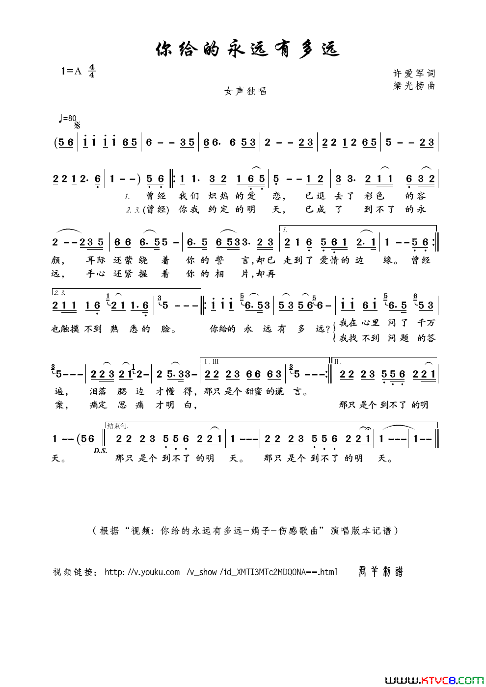 你给的永远有多远许爱军词梁光榜曲你给的永远有多远许爱军词_梁光榜曲简谱