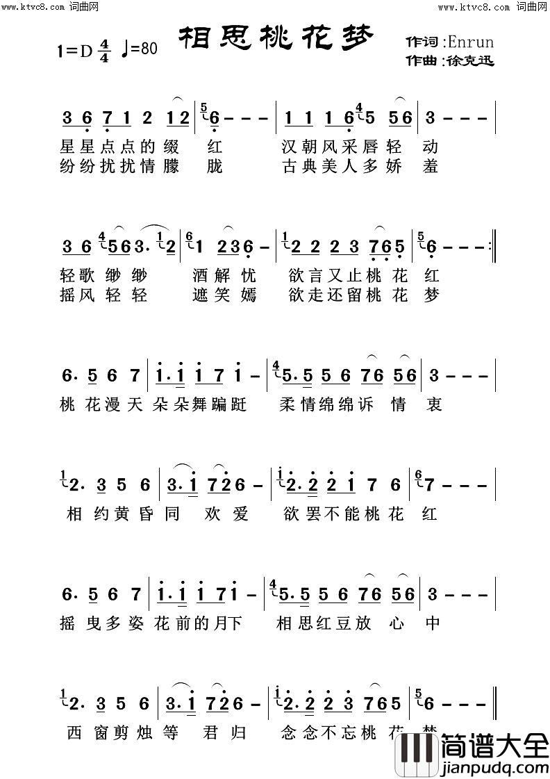 相思桃花梦简谱