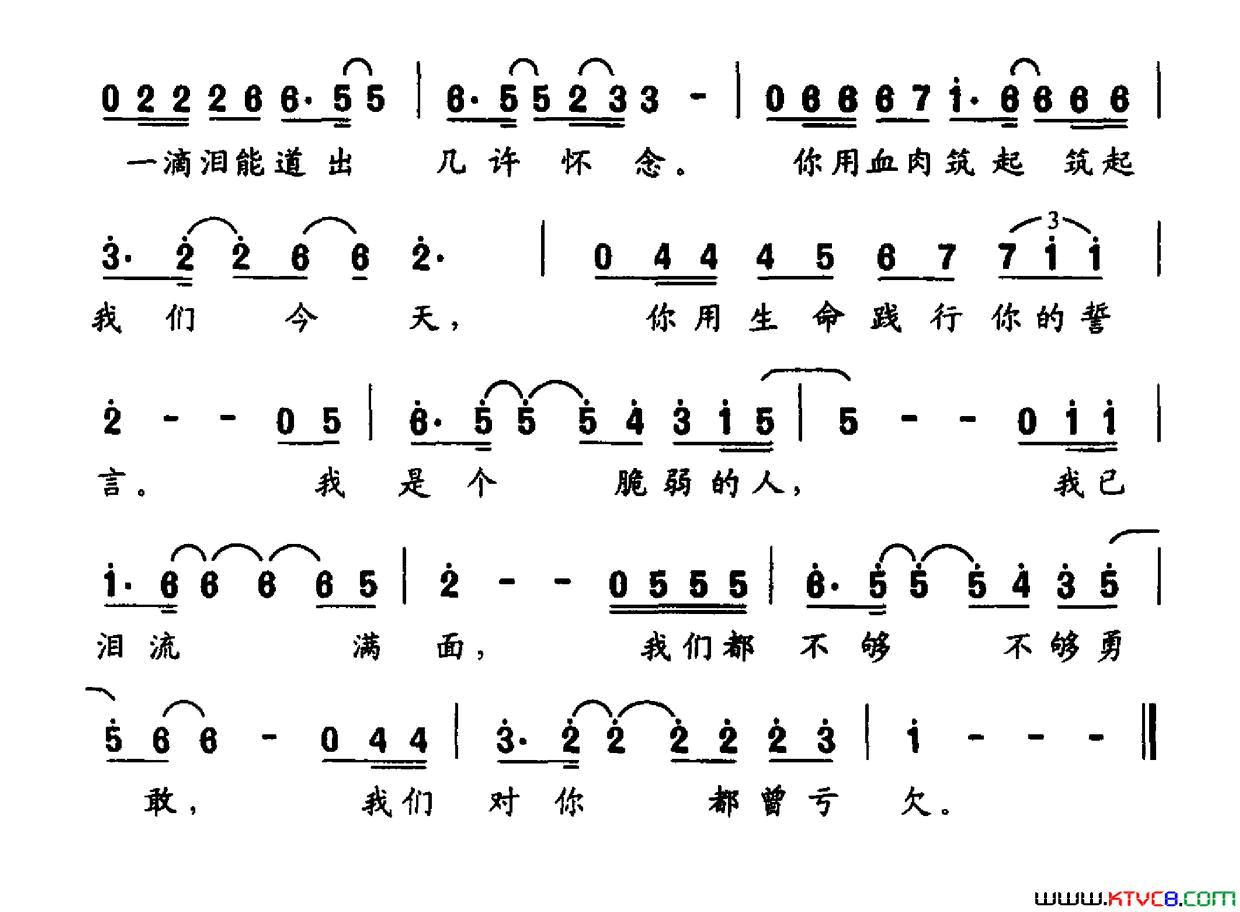 纪念日王永林词崔安强曲纪念日王永林词_崔安强曲简谱