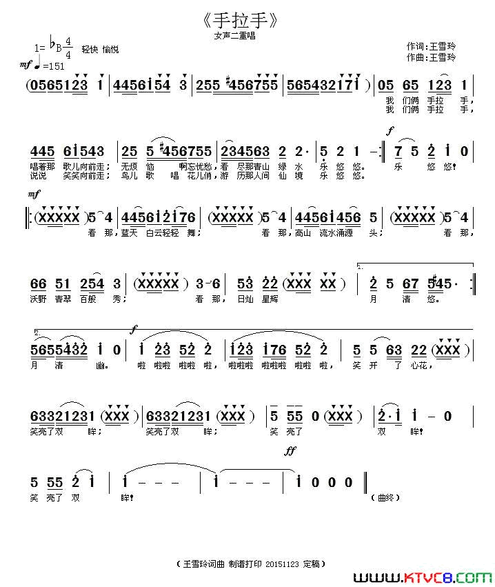手拉手王雪玲词曲简谱