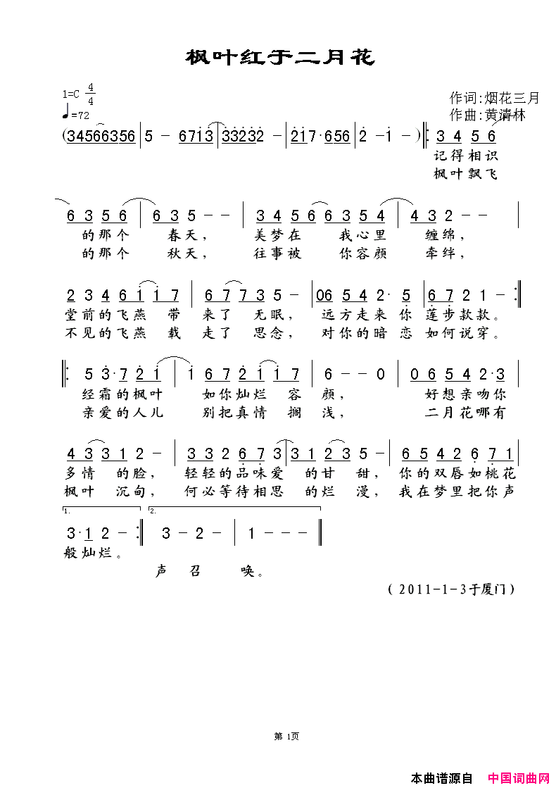 枫叶红于二月花简谱_梅花雪演唱_烟花三月、潘澎/方雪词曲