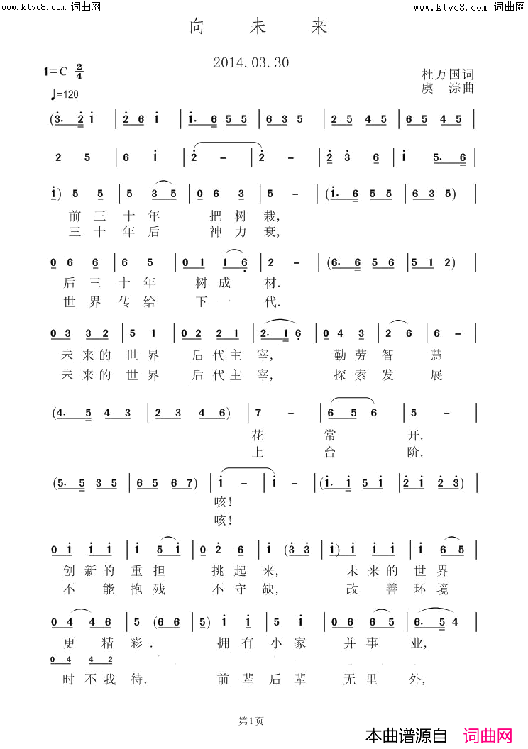 向未来简谱_虞淙演唱_杜万国/虞淙词曲