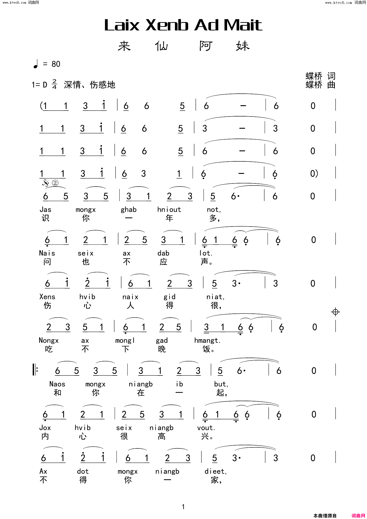 来仙阿妹简谱_蝶桥曲谱