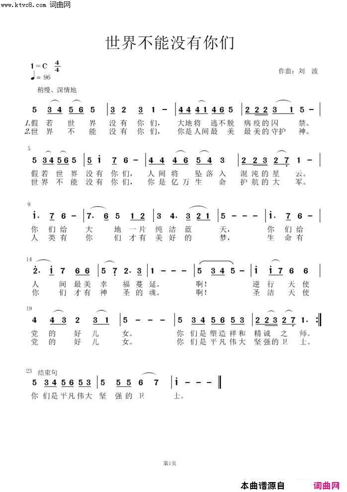 世界不能没有你们简谱_刘乐莹演唱_李幼荣、刘波/刘波词曲