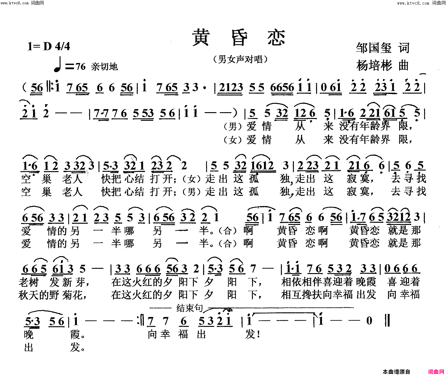 黄昏恋男女声对唱简谱