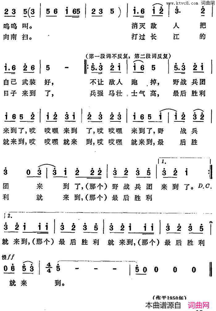 胜利了1947年坚持大别山斗争之一简谱