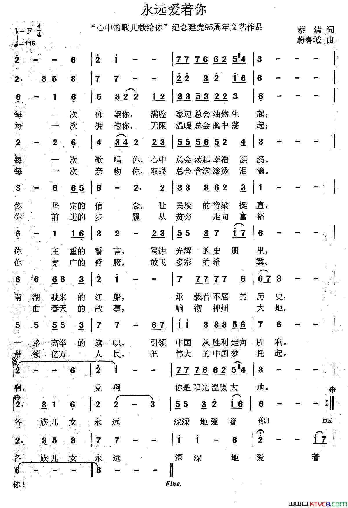 永远爱着你蔡清词蔚春城曲永远爱着你蔡清词_蔚春城曲简谱