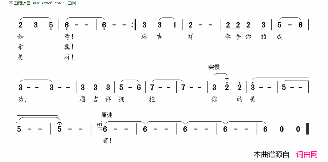 我把吉祥送给你简谱