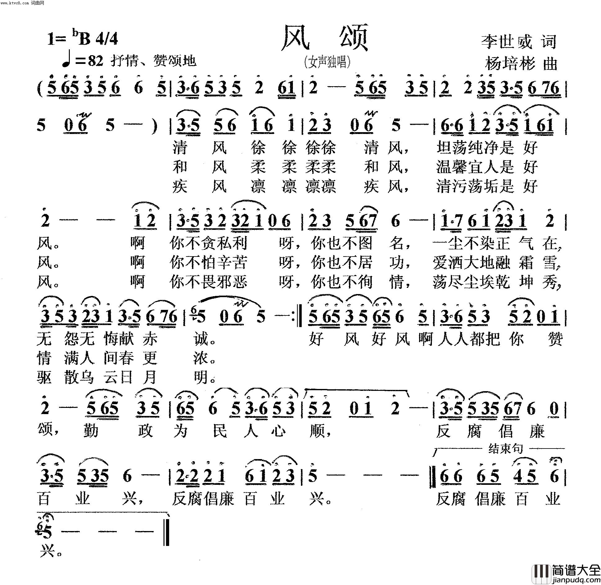 风颂女声独唱简谱