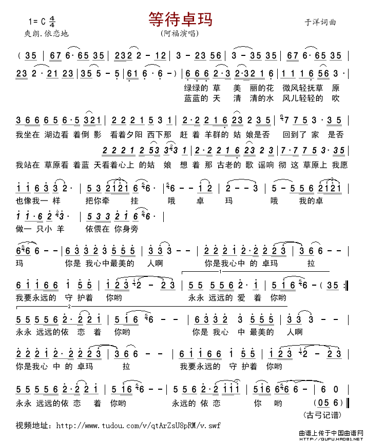 等待卓玛简谱_阿福演唱_古弓制作曲谱
