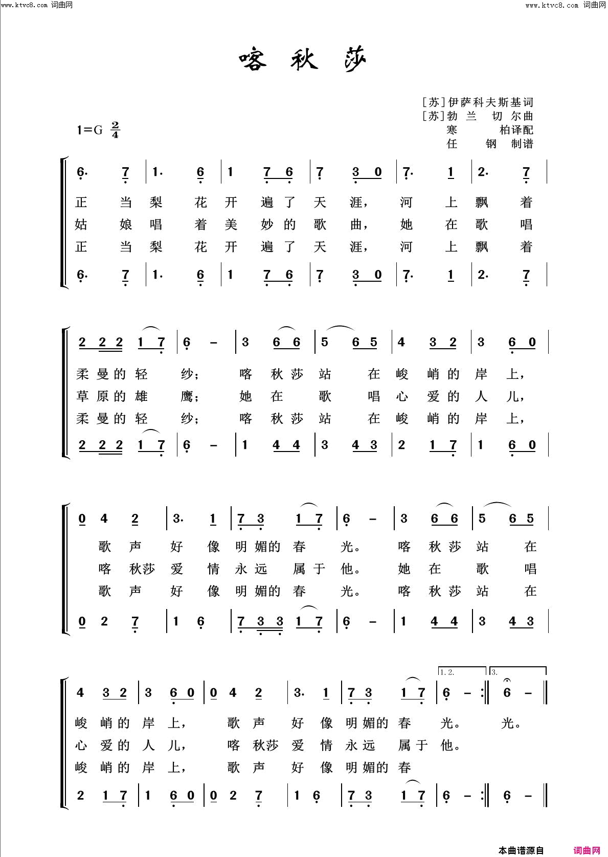 喀秋莎回声嘹亮2016简谱