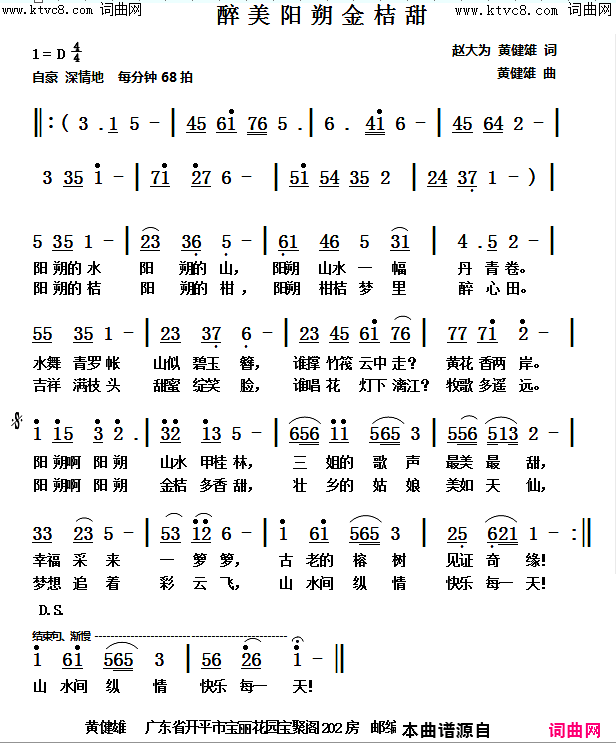 醉美阳朔金桔甜(韩传芳演唱的歌曲)简谱_韩传芳演唱_韩传芳曲谱