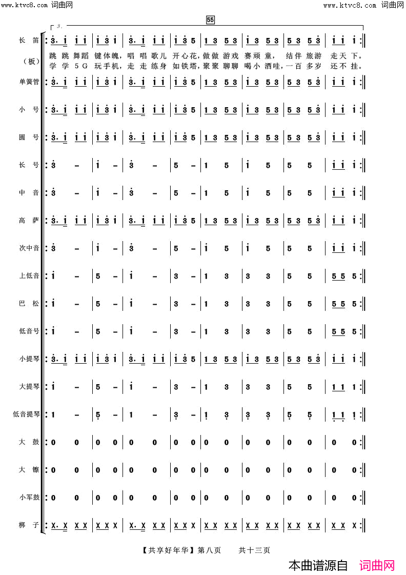 共享好年华(合唱伴奏总谱)简谱_阿浩爱歌曲谱