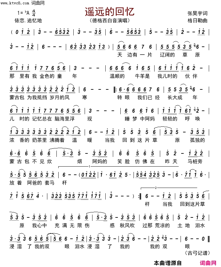 遥远的回忆简谱_德格西白音演唱_张昊宇/格日勒词曲