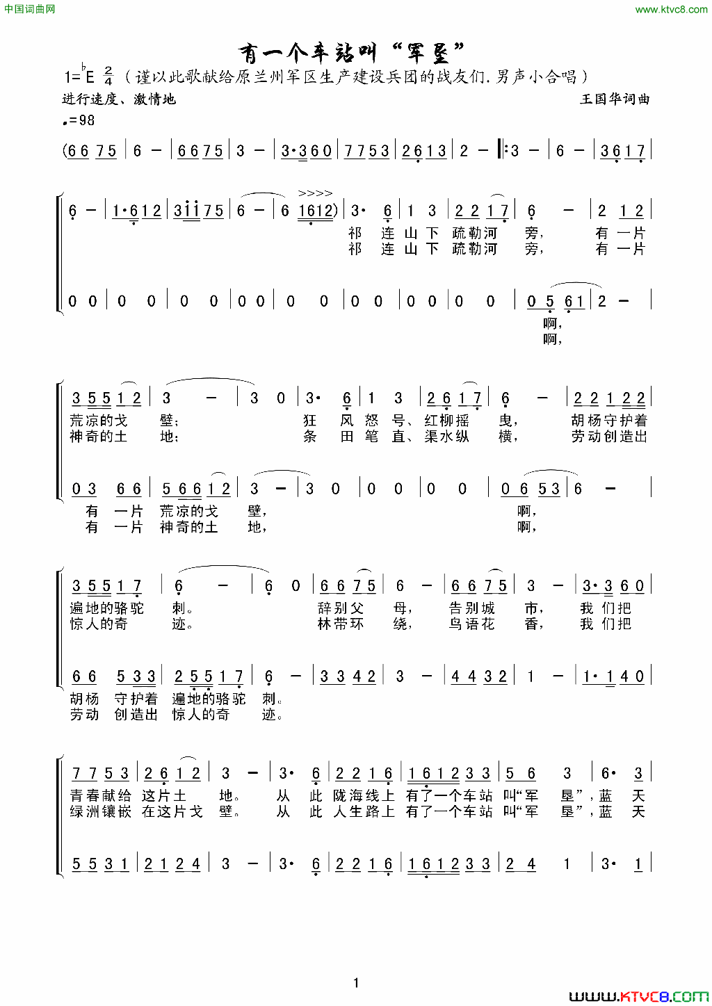 有一个车站叫“军垦”男声小合唱简谱_张志强演唱_张志强/王国华词曲