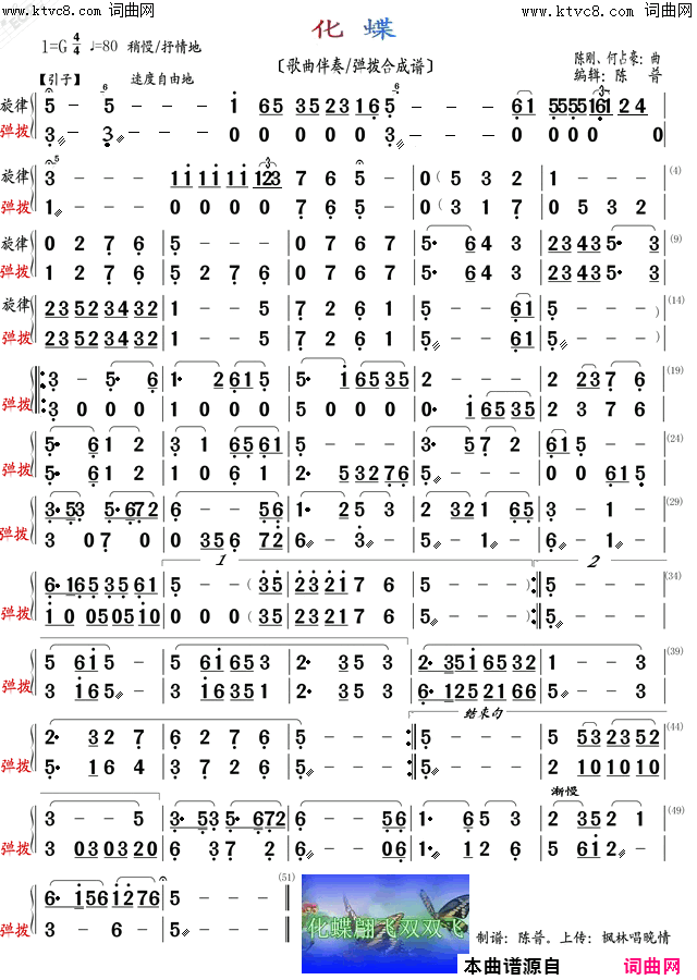 化蝶歌曲伴奏简谱