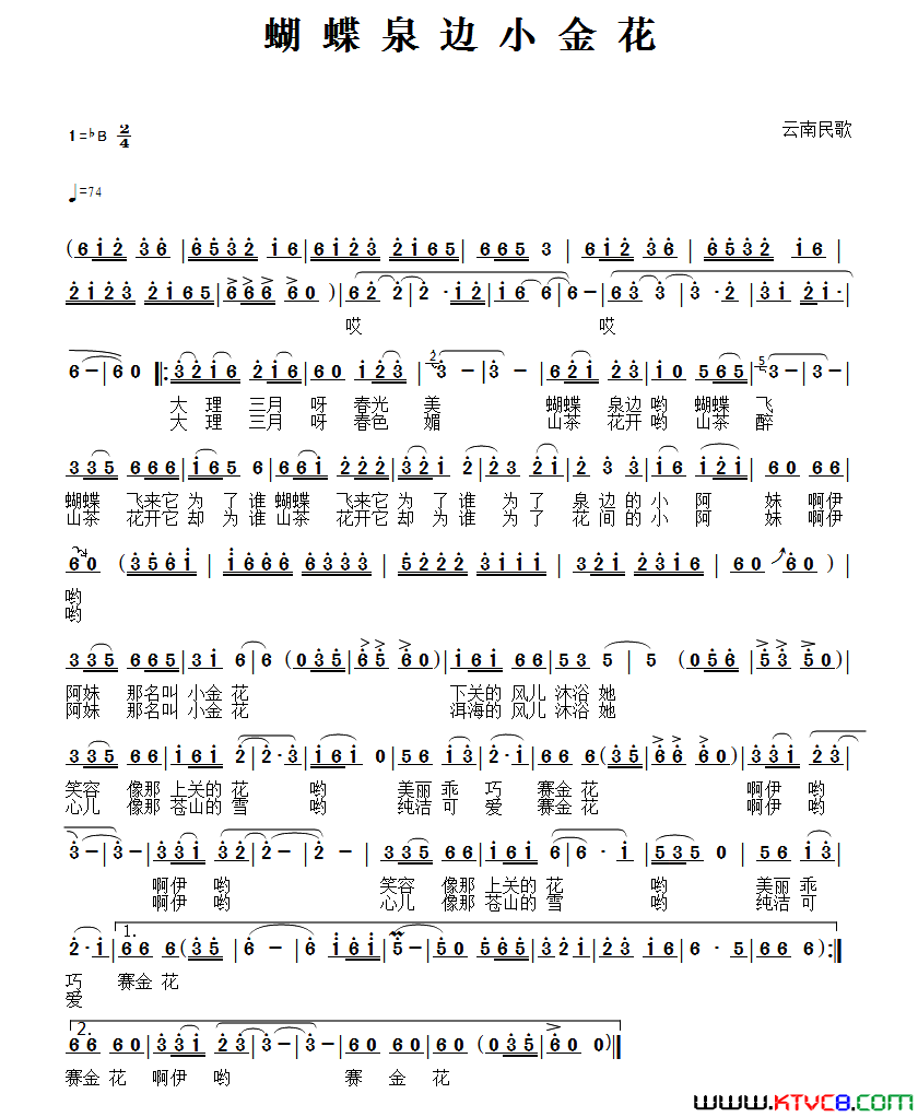 蝴蝶泉边小金花云南民歌简谱_吴家仪演唱