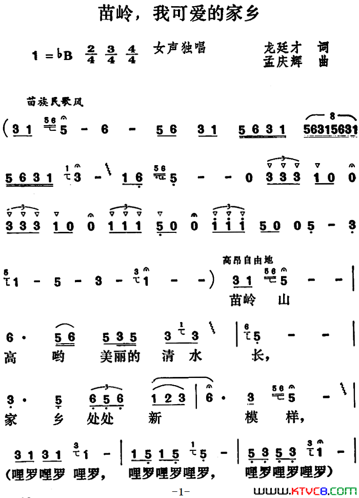 苗岭，我可爱的家乡简谱