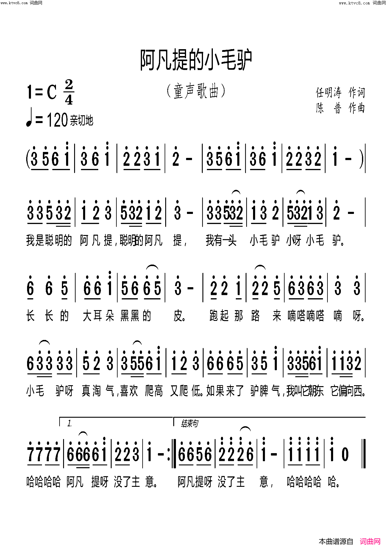 阿凡提的小毛驴简谱_任明涛曲谱