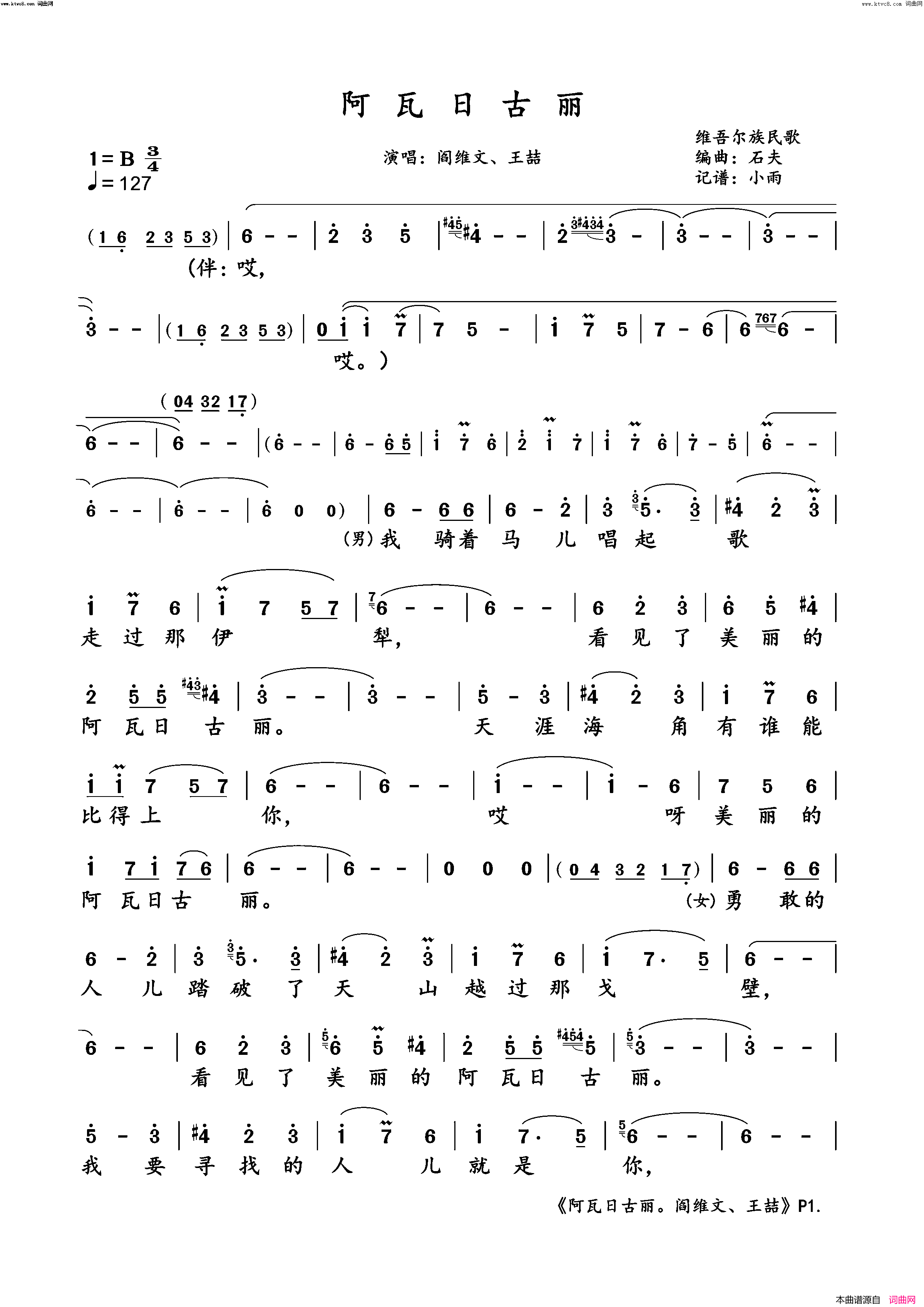 阿瓦日古丽(阎维文、王喆对唱版)简谱_阎维文演唱_小雨曲谱