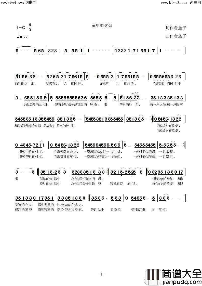 童年的炊烟简谱_圣子演唱_圣子曲谱