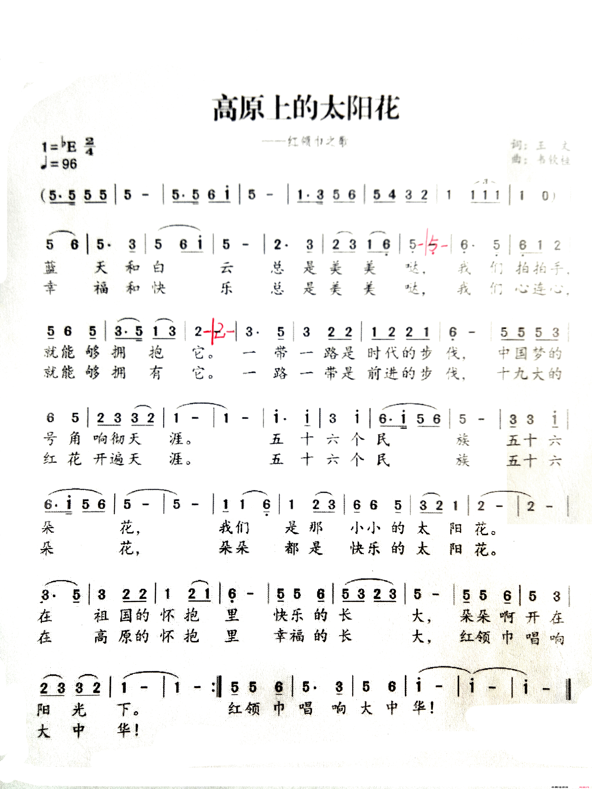 高原上的太阳花高原上的太阳花——少先队传唱歌曲简谱_罗娜演唱_王文/韦钦桂词曲