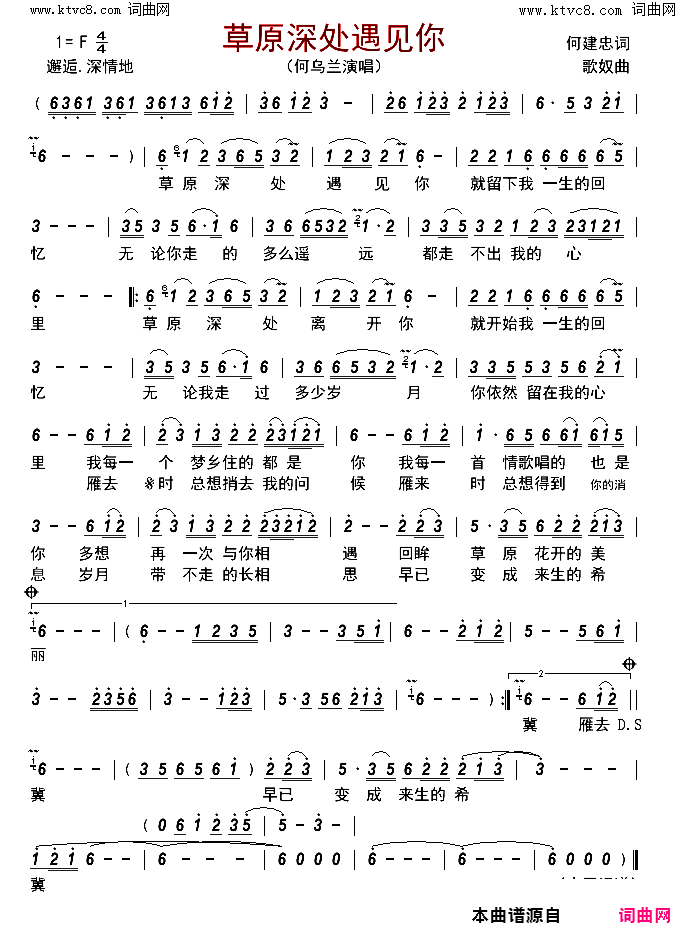 草原深处遇见你简谱_何乌兰演唱_何建忠/歌奴词曲