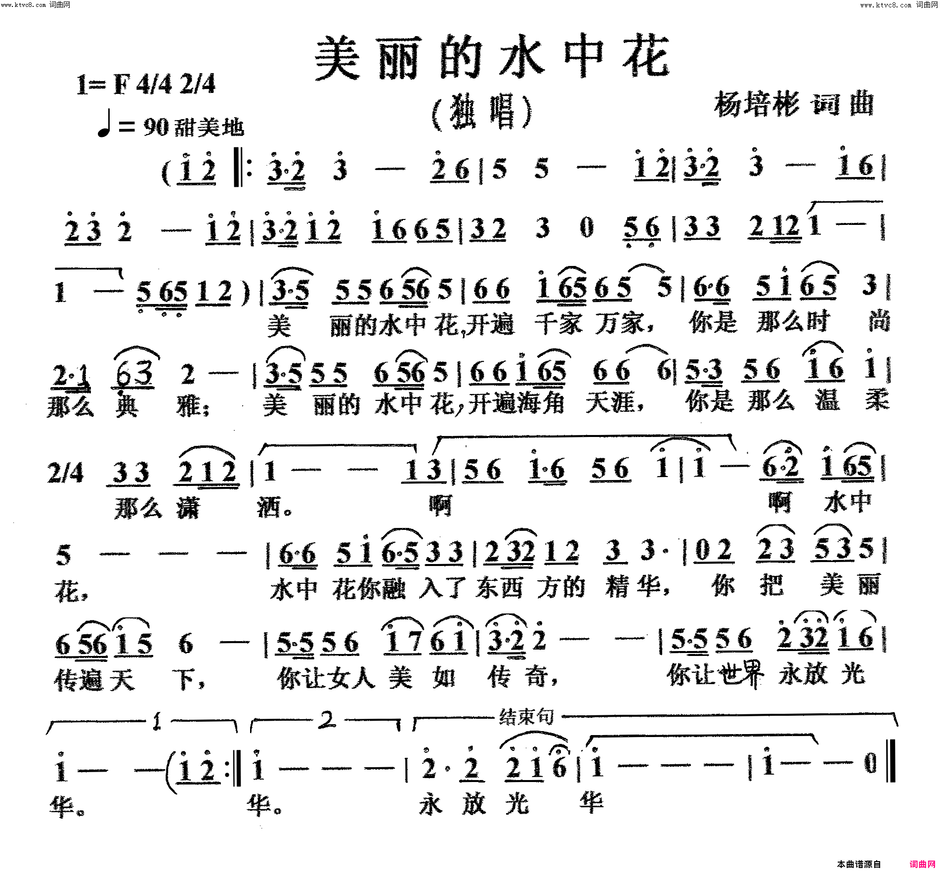 美丽的水中花(独唱)简谱_杨培彬曲谱