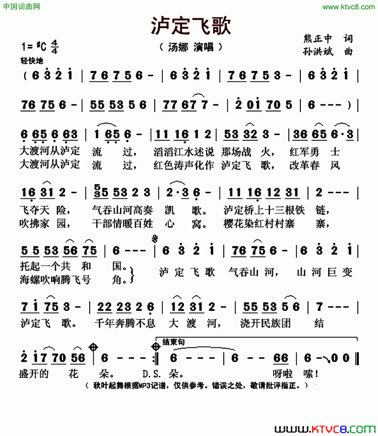 泸定飞歌简谱_汤娜演唱_熊正中/孙洪斌词曲