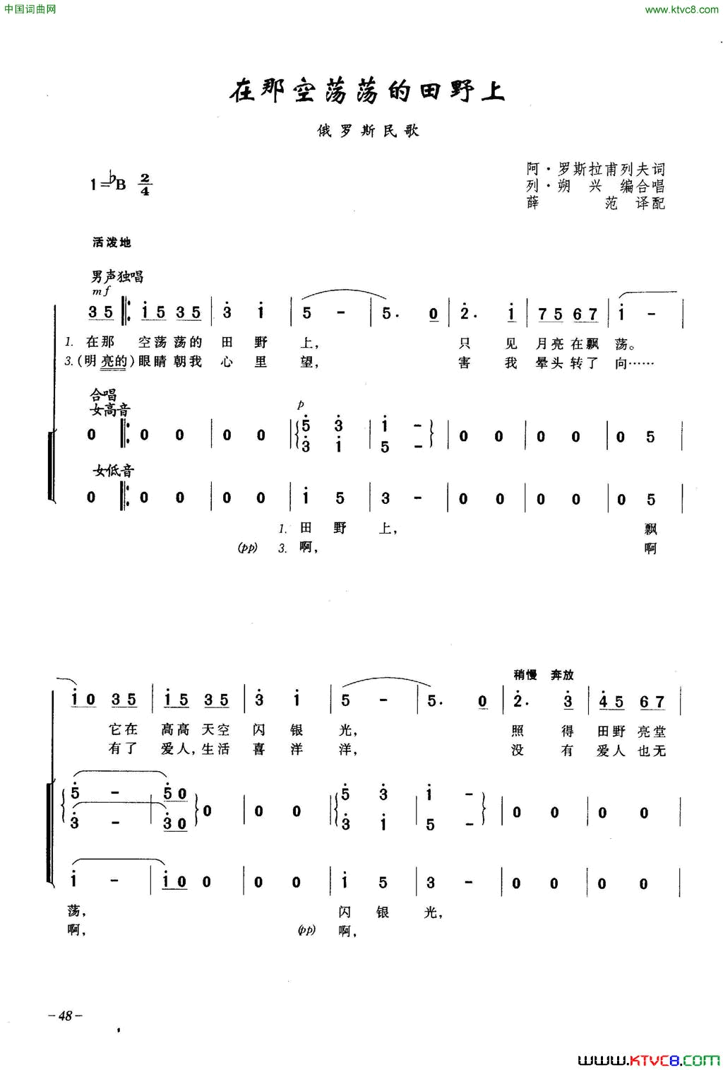 在那空荡荡的田野上简谱