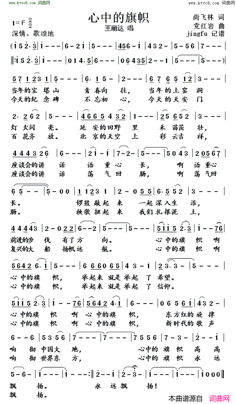 心中的旗帜简谱_王丽达演唱_尚飞林/党红岩词曲