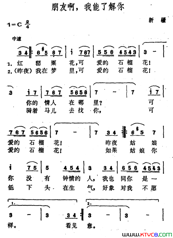 朋友啊，我能了解你简谱