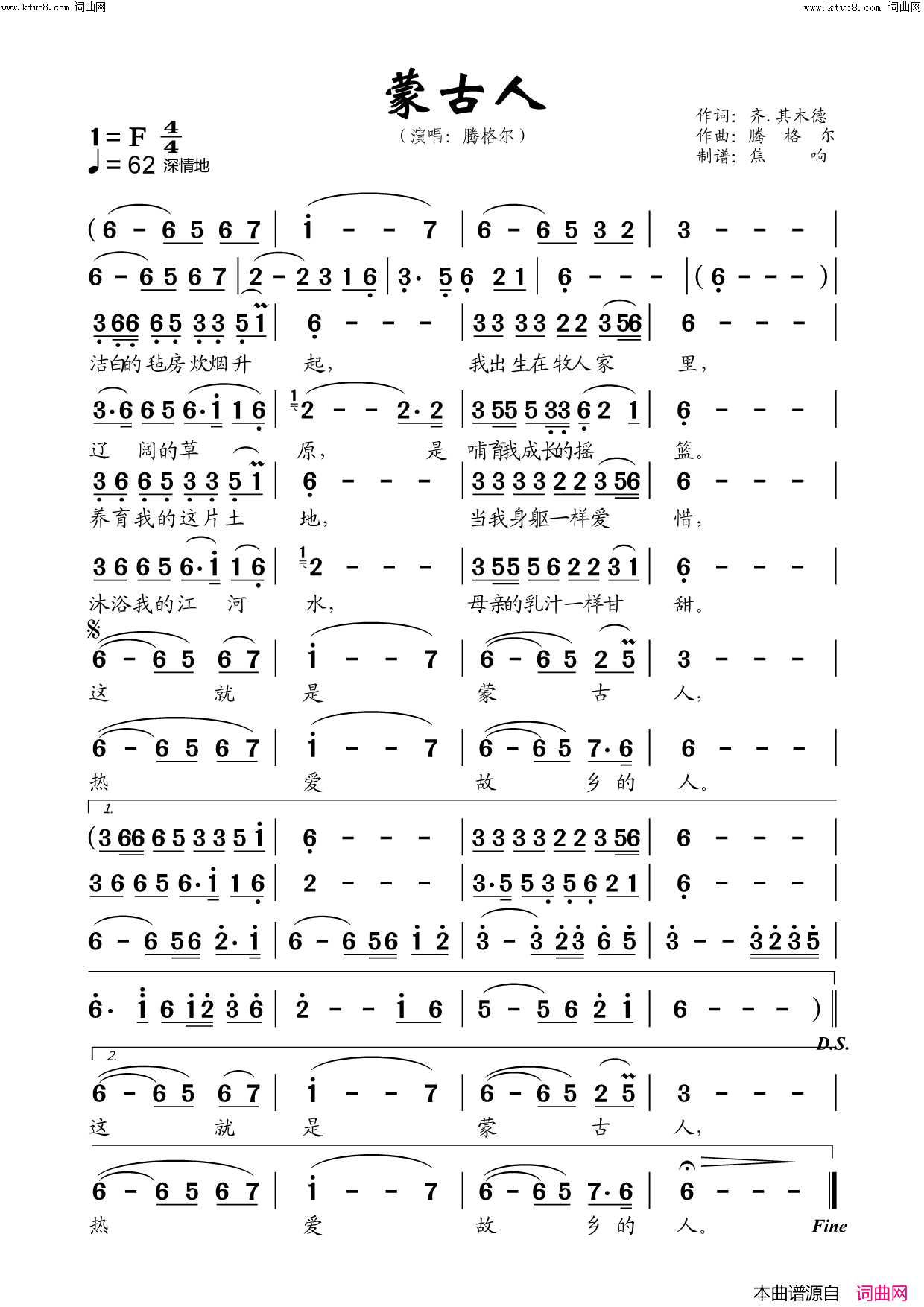 蒙古人简谱_腾格尔演唱_焦响曲谱