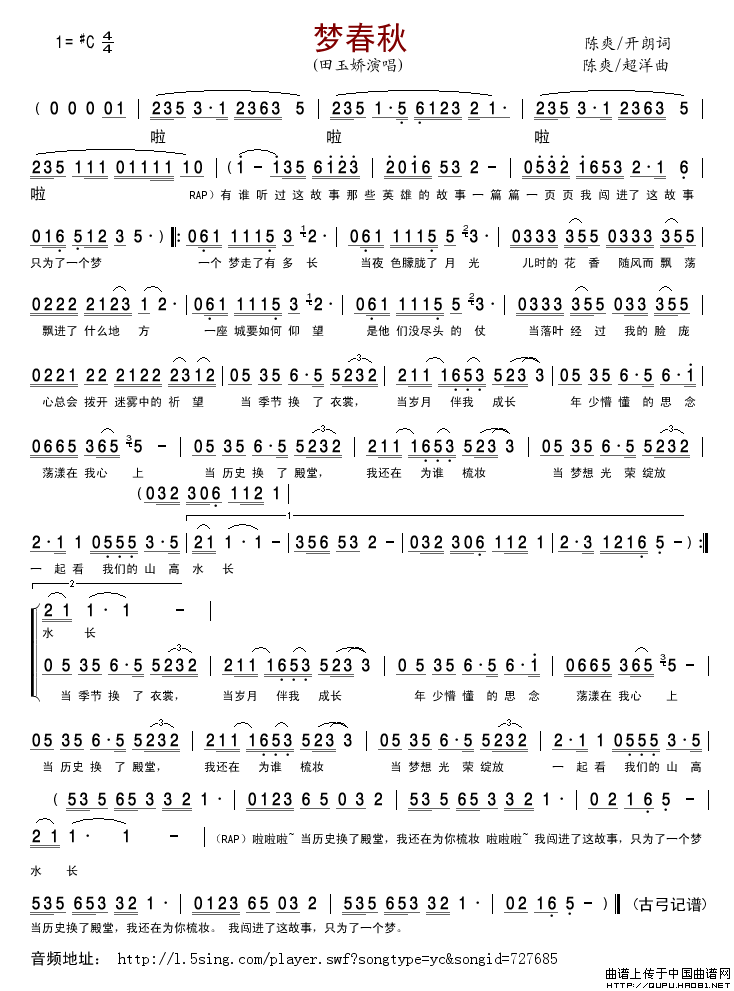 梦春秋简谱_田玉娇格式：简谱演唱_古弓记谱制作曲谱