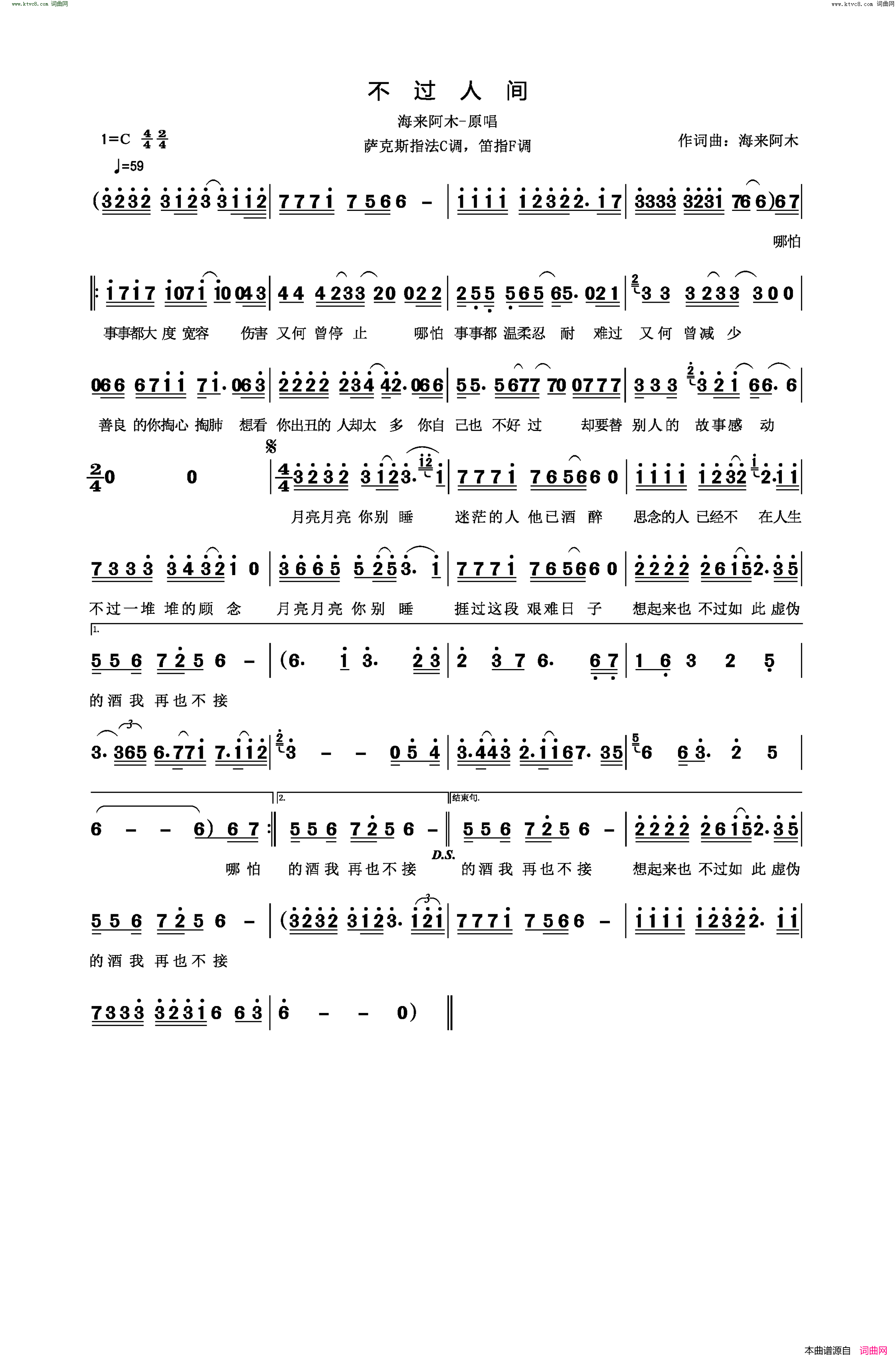 不过人间萨克斯指法C调，笛指F调简谱_海来阿木演唱_海来阿木/海来阿木词曲