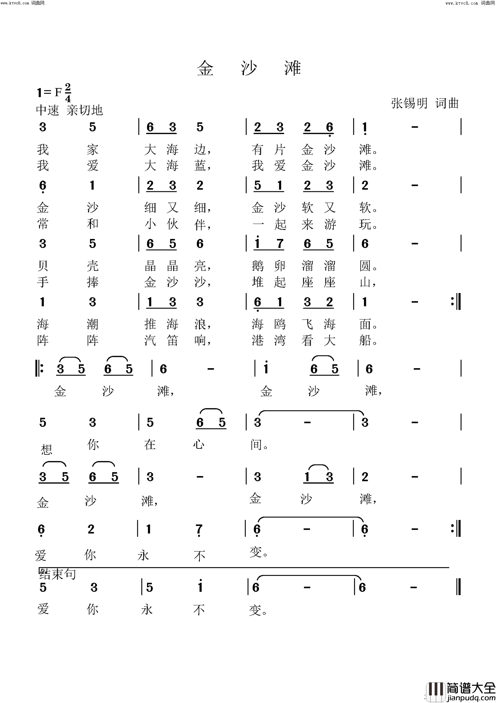 金沙滩简谱_张锡明曲谱