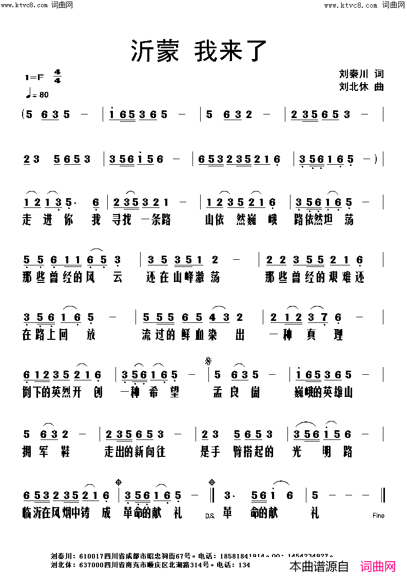 沂蒙我来了简谱_刘北休曲谱