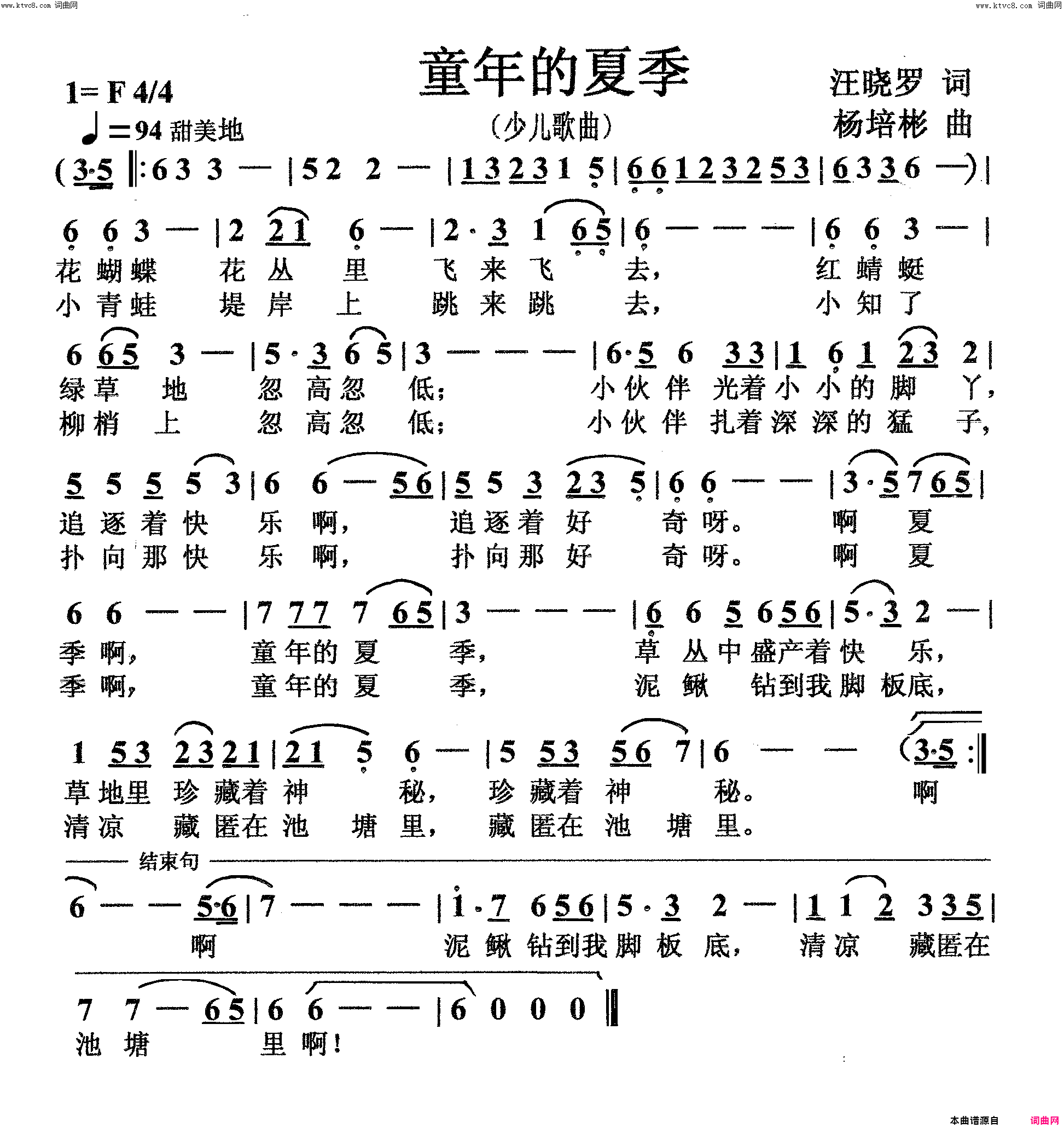 童年的夏季少儿歌曲简谱