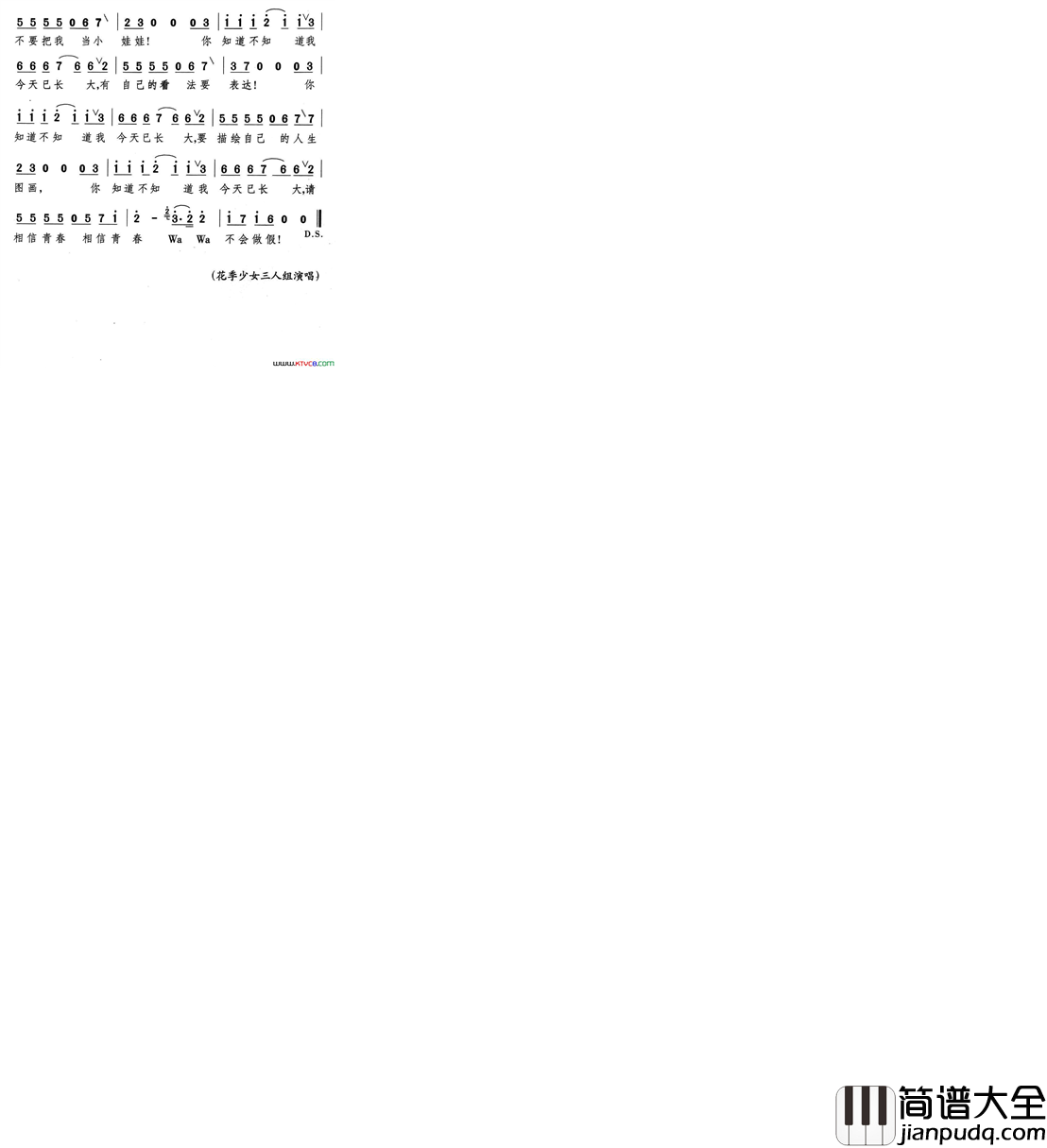 你知不知道我已经长大简谱_花季少女演唱_李广平/颂今词曲
