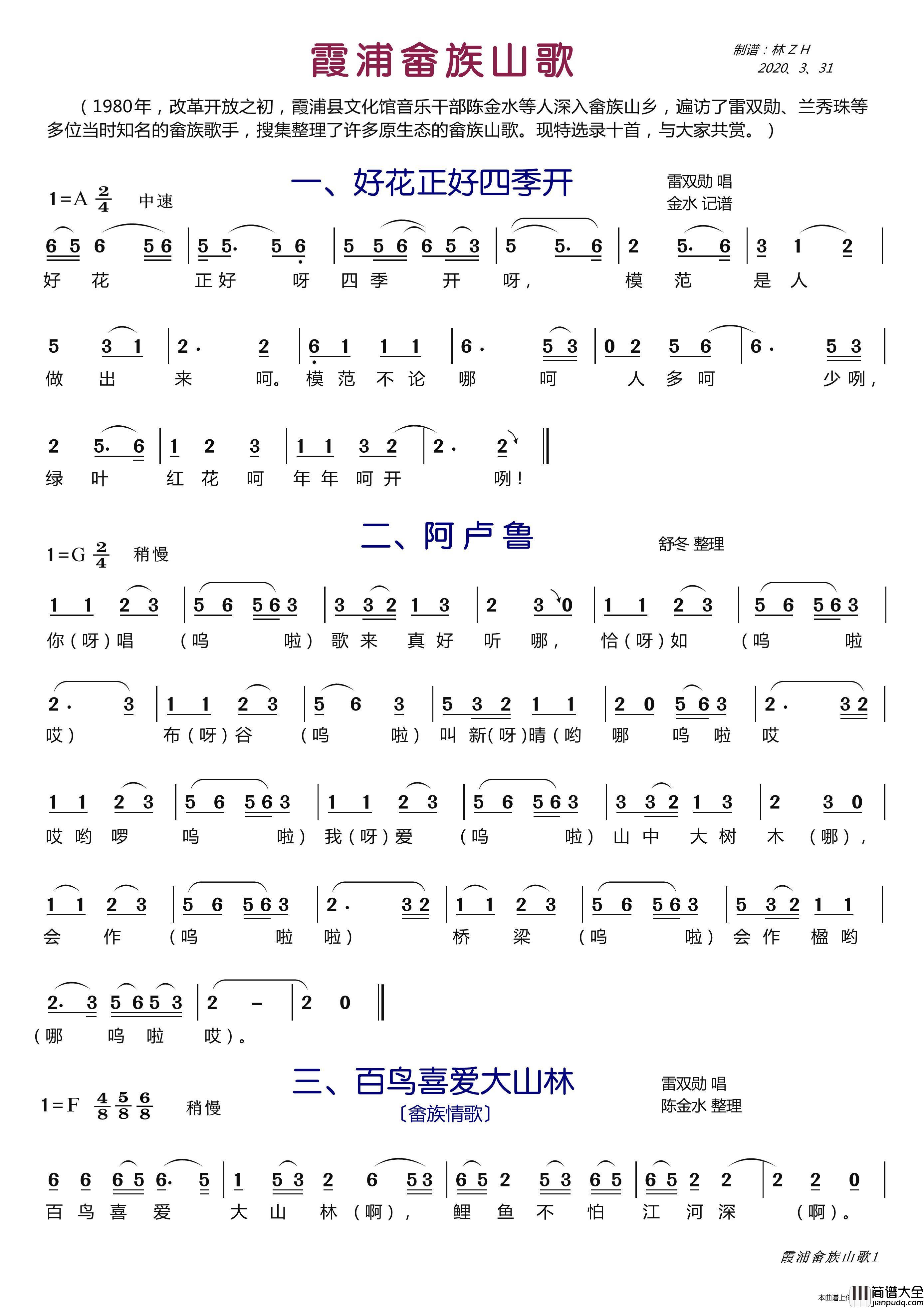 霞浦畲族山歌简谱_演唱_LZH5566制作曲谱