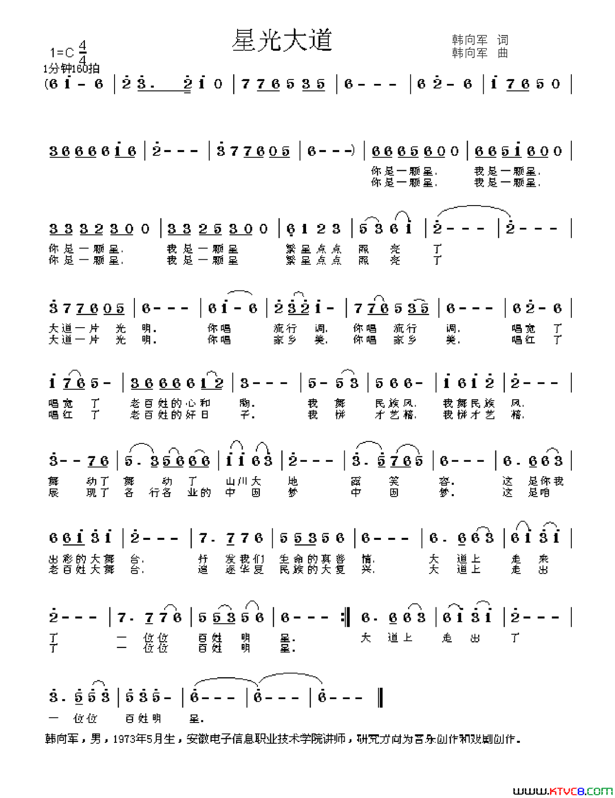 星光大道韩向军词韩向军曲星光大道韩向军词_韩向军曲简谱