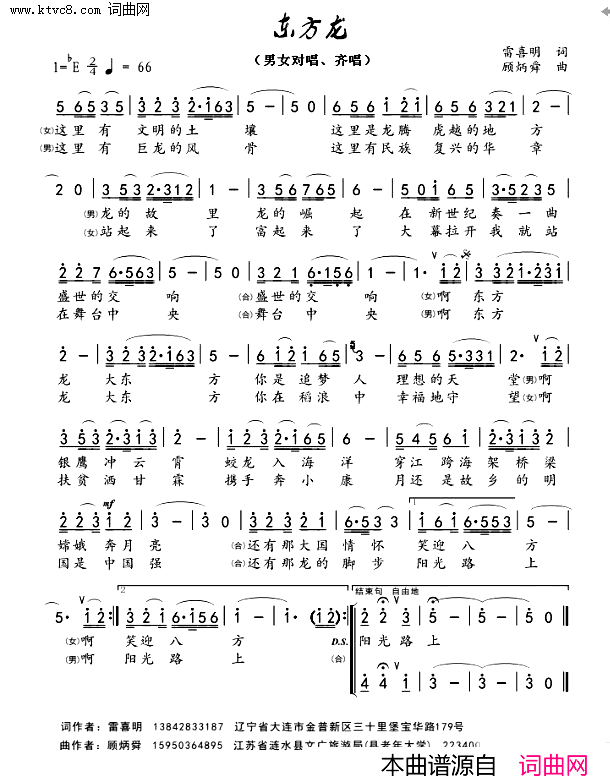 东方龙简谱_顾炳舜曲谱