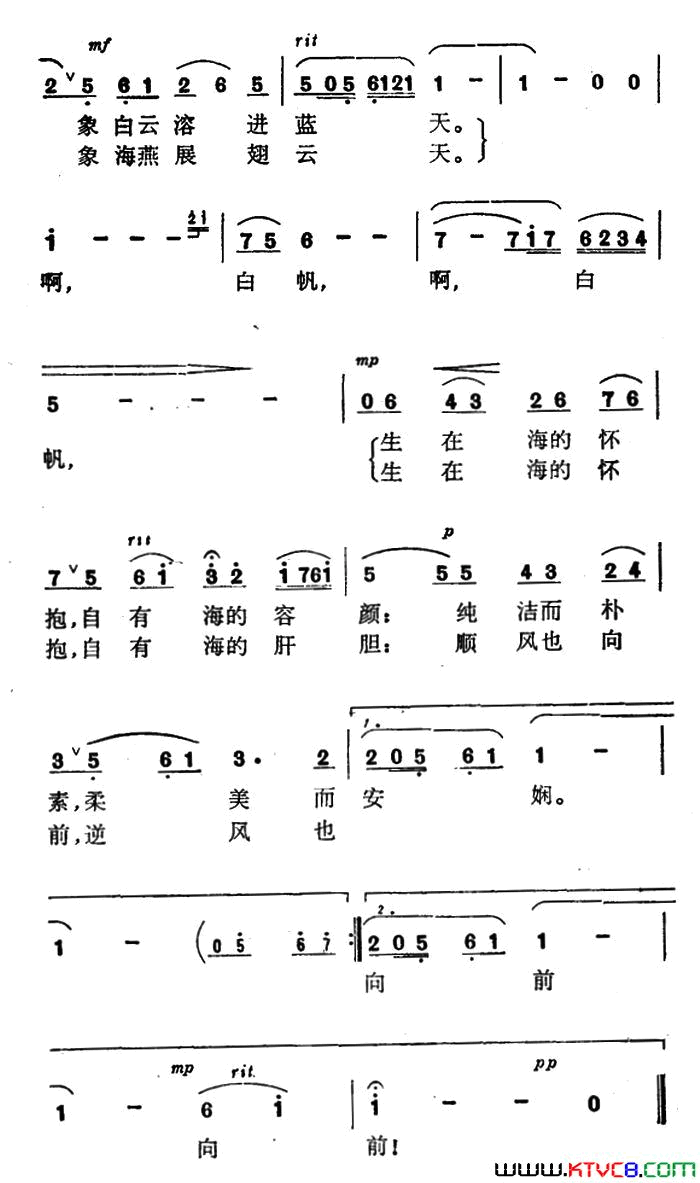 白帆王晓岭词杨少毅曲白帆王晓岭词_杨少毅曲简谱