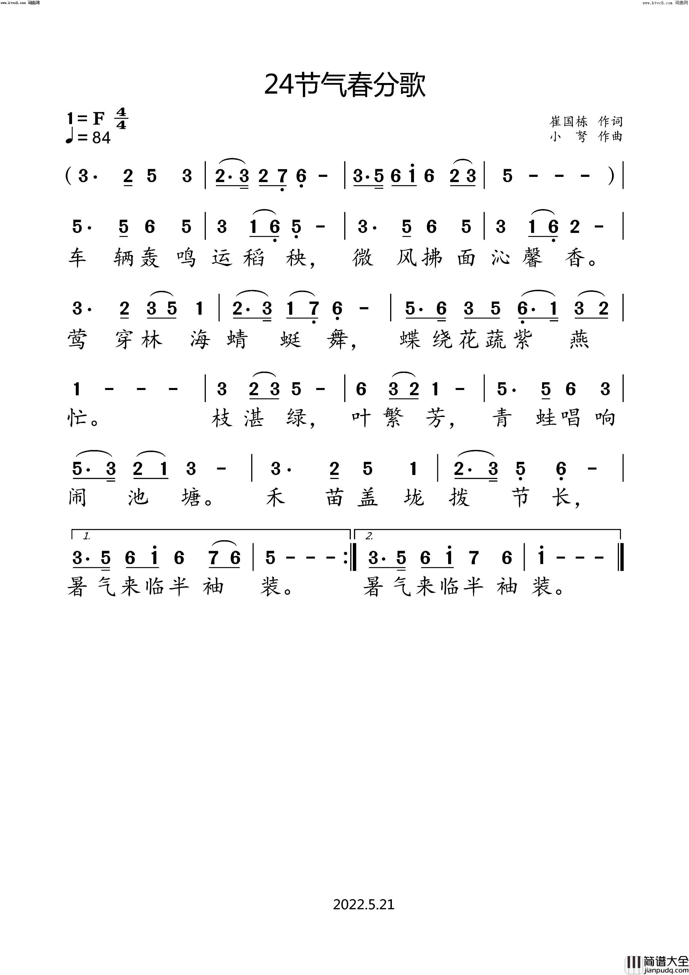 24节气小满歌简谱_小弩演唱_崔国栋/小弩词曲