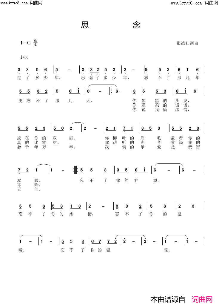 思念简谱_张德社曲谱