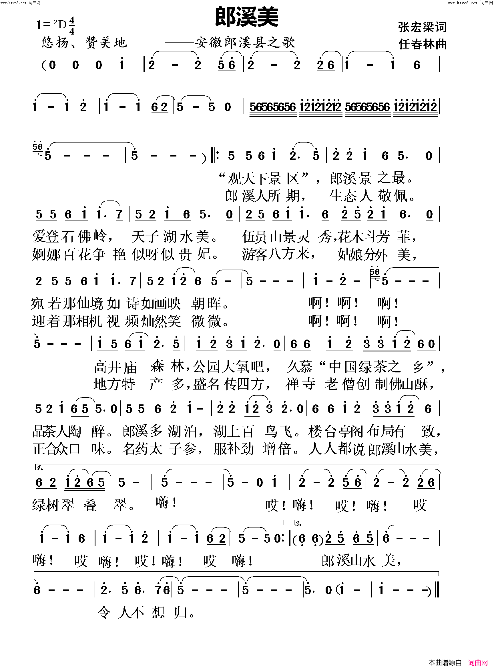 郎溪美(安徽郎溪县之歌)简谱_张宏梁曲谱