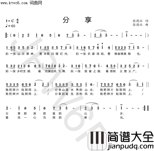 分_享简谱_张德社曲谱