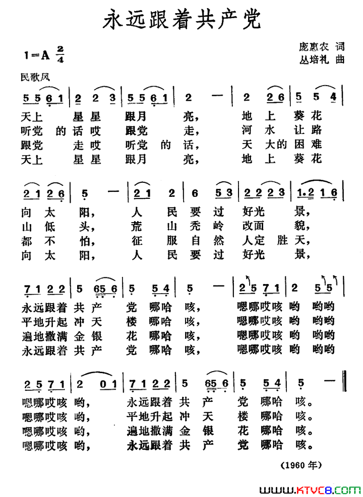 永远跟着共产党简谱