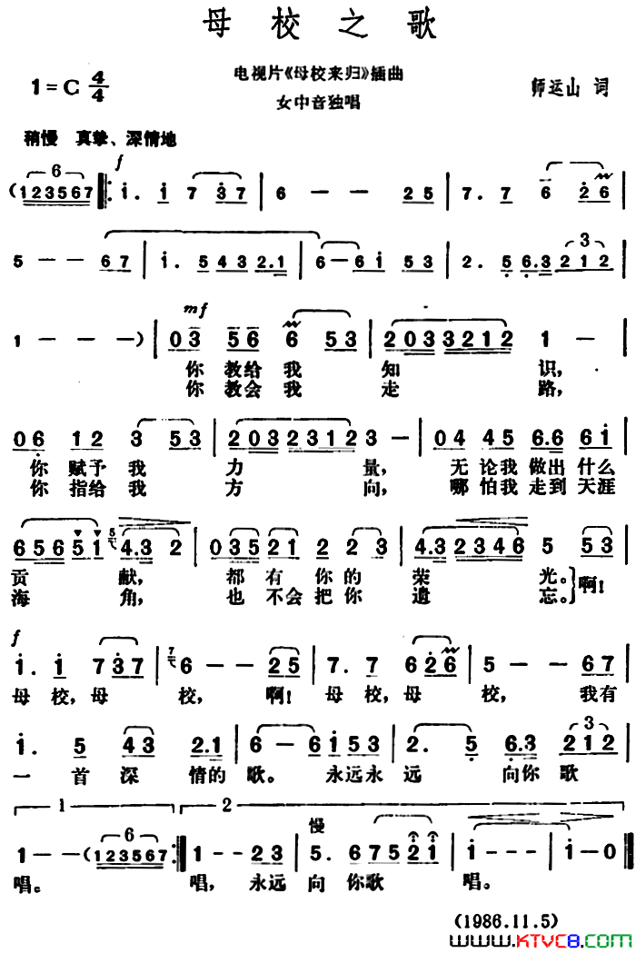 母校之歌电视片_母校来归_插曲简谱