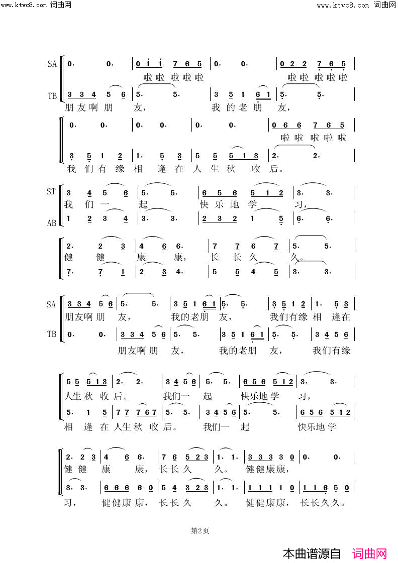 老朋友之歌简谱_虞淙演唱_阮兴树/虞淙词曲